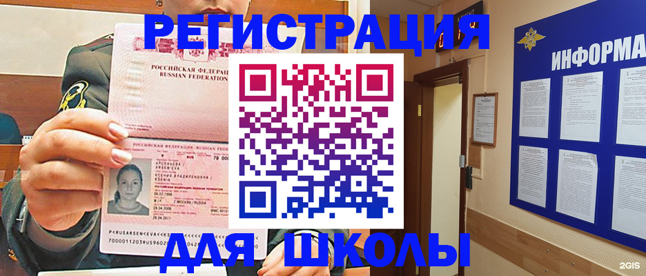 прописка для школы в Узловой